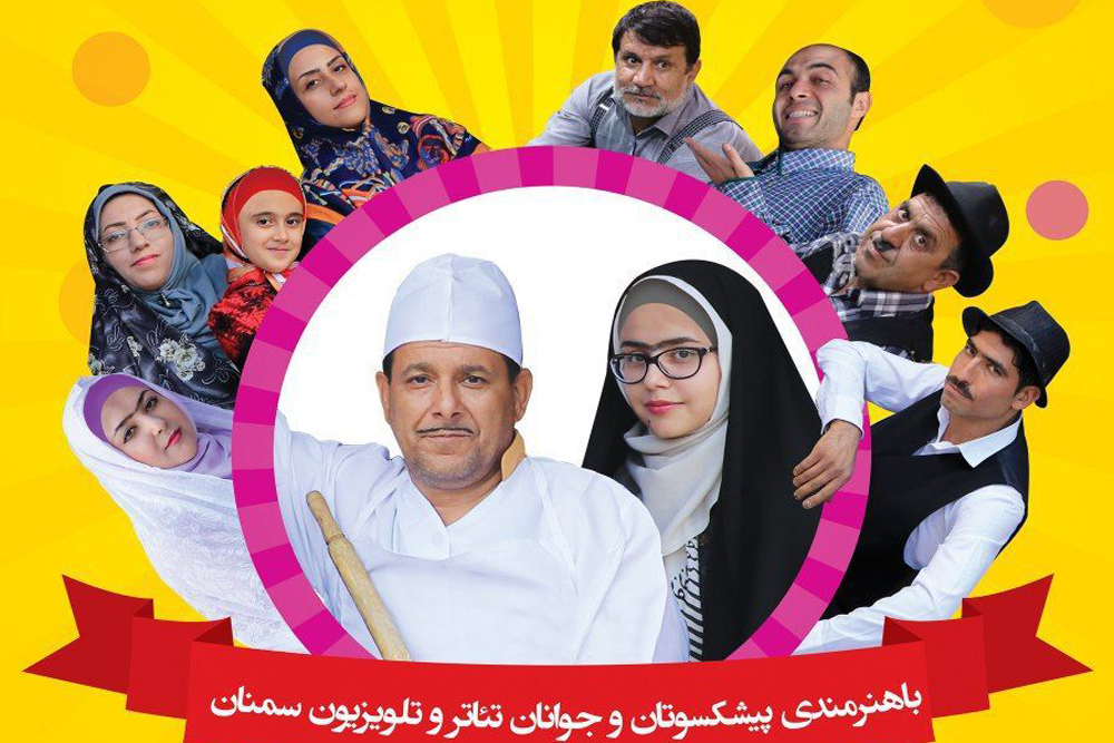 «چشم روشنی» مقداد روی صحنه سمنان