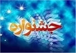 دوازدهمین جشنواره تئاتر بسیج استان سمنان برگزار می شود