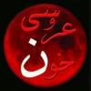 عروسی خون در سمنان 2