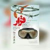 اجرای نمایش «قرار» در سمنان 2