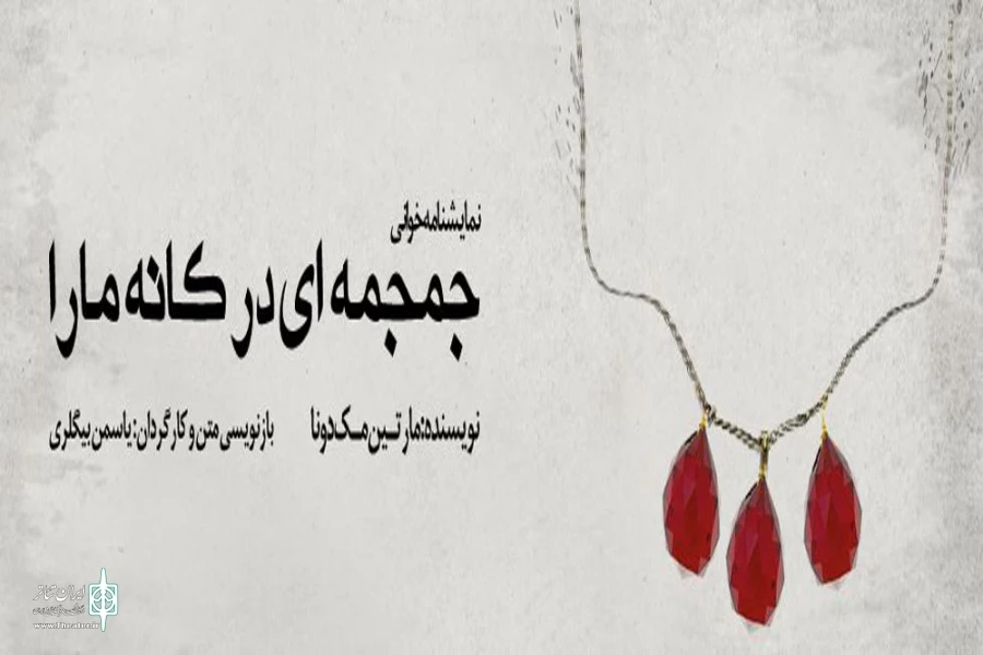 اولین اجرای گروه هنری «آن» شهرستان شاهرود، در تهران 2
