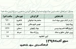 نخستین جشنواره تئاتر آیینی سنتی بسیج  استان سمنان برگزار می‌شود 2