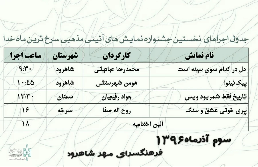 نخستین جشنواره تئاتر آیینی سنتی بسیج  استان سمنان برگزار می‌شود 2