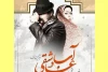 نمایش «آب و عاشقی» در سمنان به روی صحنه می‌رود 2
