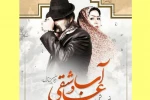 نمایش «آب و عاشقی» در سمنان به روی صحنه می‌رود 2