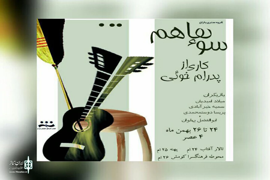سوء تفاهم در خیابان‌های سمنان 2