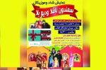 سمندون به سمنان رفت 2