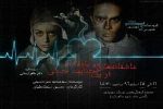 عاشقانه‌هایی از جنگ در مهدیشهر نمایش داده می‌شود 2