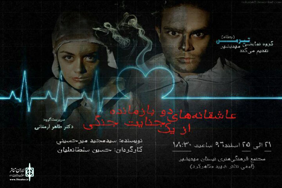 عاشقانه‌هایی از جنگ در مهدیشهر نمایش داده می‌شود 2