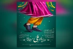 مَلی به سمنان آمد 2