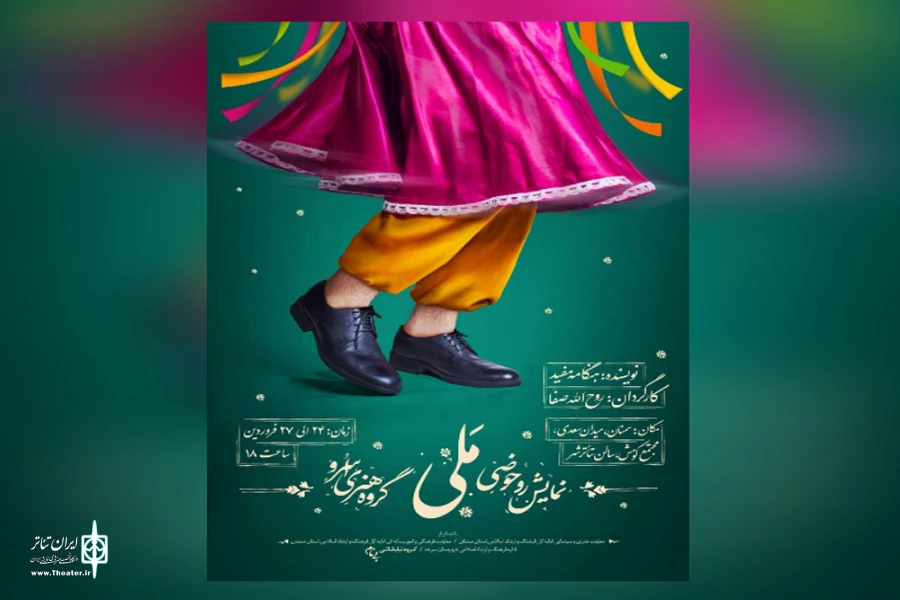 مَلی به سمنان آمد 2