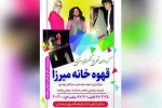 همه به «قهوه‌خانه میرزا» دعوت شدند 2
