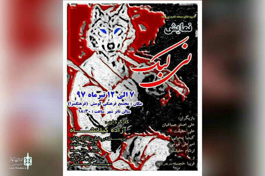 نی لبک در سمنان به روی صحنه رفت 2
