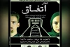 روی صحنه تئاتر سمنان  یک «اتفاق» میافتد 2