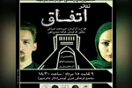 روی صحنه تئاتر سمنان  یک «اتفاق» میافتد 2