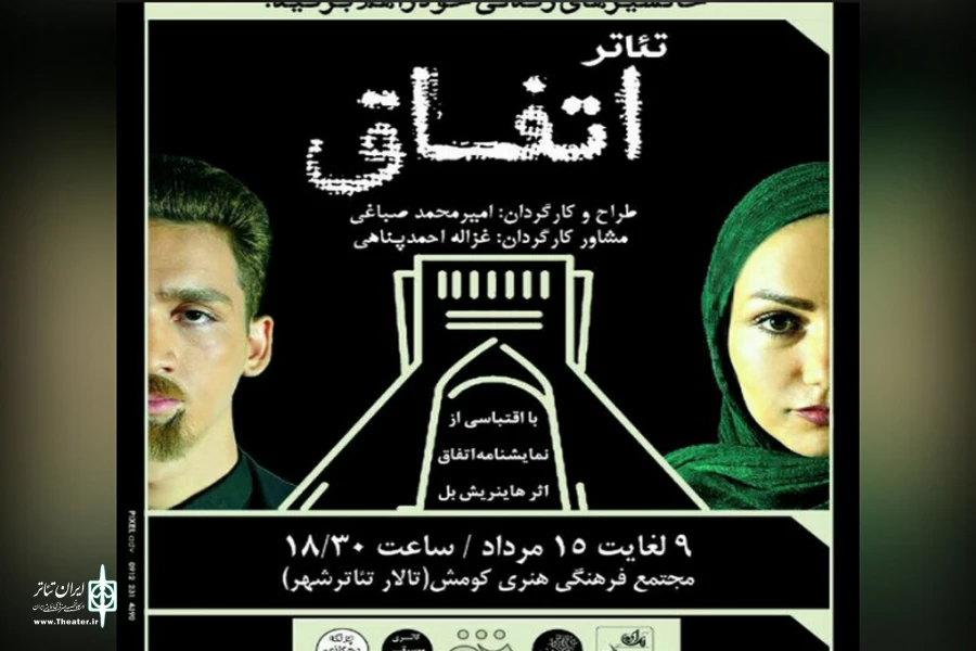 روی صحنه تئاتر سمنان  یک «اتفاق» میافتد 2