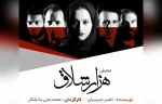 هزارشلاق بر صحنه سمنان نواخته می‌شود 2