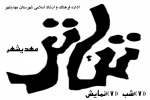 یک هفته، نمایش خیابانی در شهرستان مهدیشهر اجرا می‌شود 2