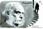 دشمن مردم  به سمنان رسید 2