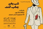 از پوستر نمایش «شب‌بخیر جناب کُنت» رونمایی شد 2