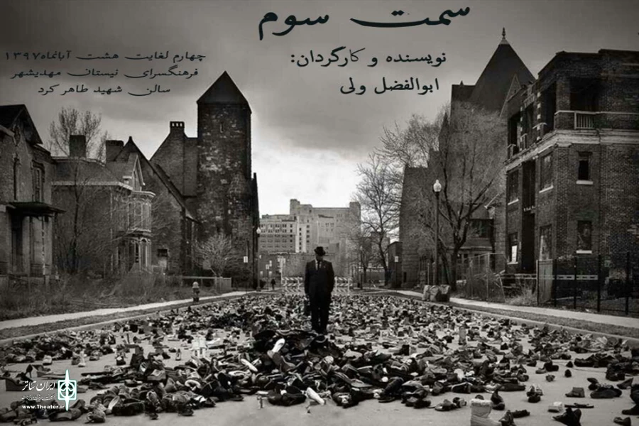 «سمت سوم» تئاتر مهدیشهر رونمایی شد 2