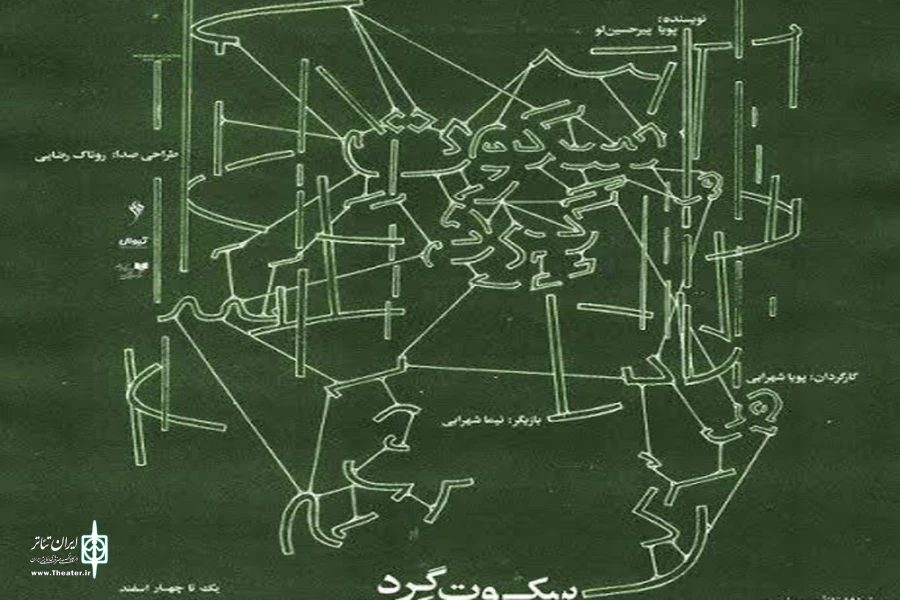 سگوت گِرد اجرا شد 2