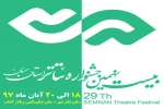 هفت گروه نمایشی رقابت می کنند 2