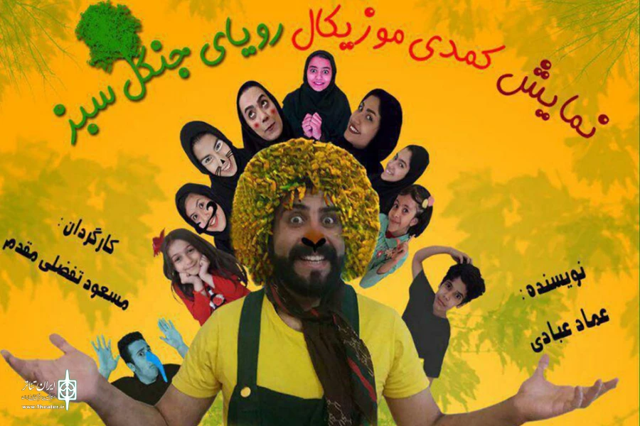 نمایش کمدی موزیکال «رویای جنگل سبز » در شاهرود به صحنه رفت 2