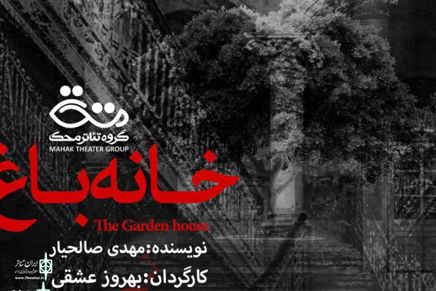 « خانه باغ »  در نیستان مهدیشهر اجرا شد 2