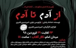 نمایش« از آدم تا آدم » در تالار آفتاب سمنان  به روی صحنه رفت 2