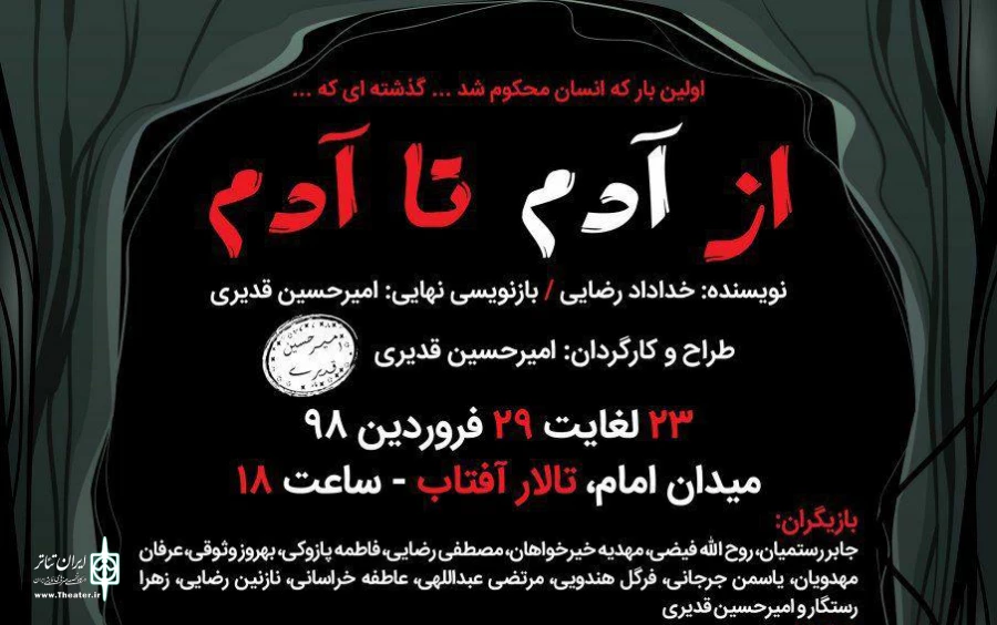 نمایش« از آدم تا آدم » در تالار آفتاب سمنان  به روی صحنه رفت 2