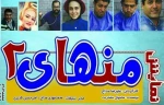 پایان اجرای نمایش «منهای دو» در تئاتر شهر سمنان 2