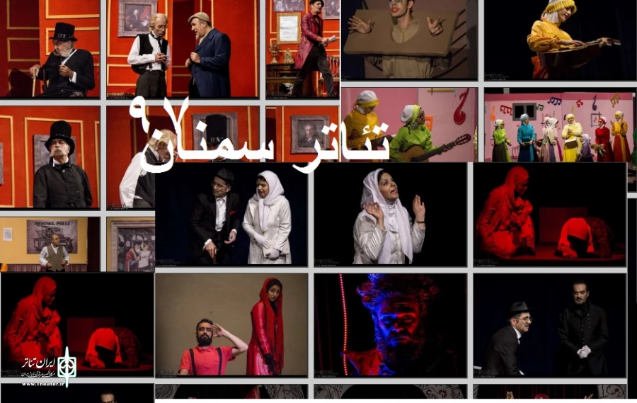 تئاتر استان سمنان در سال 97  2