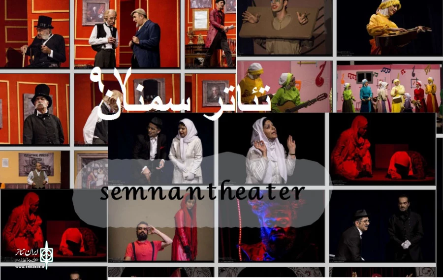 تئاتر استان سمنان در سال 97  2
