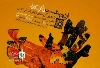 سی ام  اردیبهشت ماه

مراسم اردیبهشت تئاتر ایران در سمنان برگزار می شود