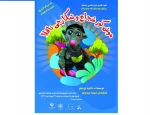 نمایش «موش کور شجاع و شکارچی ناقلا» به روی صحنه رفت 2