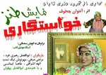 نمایش خواستگاری در سمنان پایان یافت  2