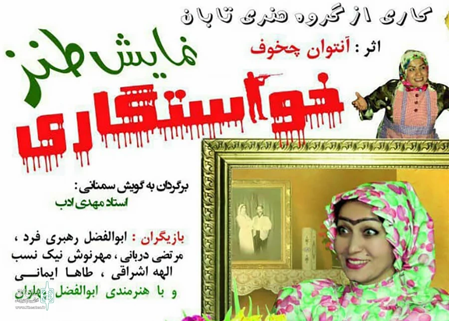 نمایش خواستگاری در سمنان پایان یافت  2