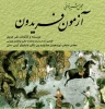 «آزمون فریدون» به جشنواره بین المللی نمایش های آیینی سنتی راه یافت 2