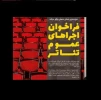 سرپرست حوزه هنری سمنان: از اجراهای عمومی تئاتر حمایت می‌شود 2