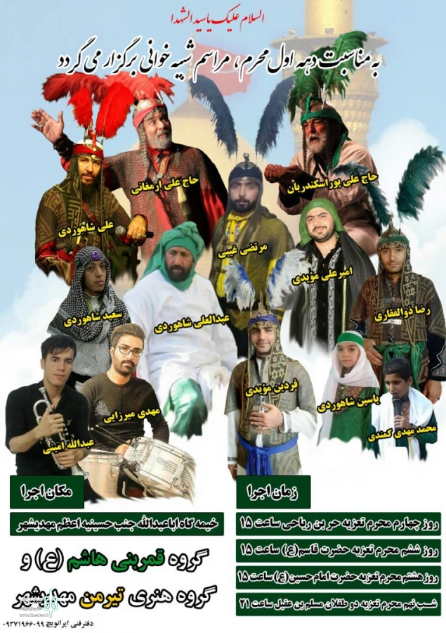 نمایش آیینی - سنتی میدانی تعزیه