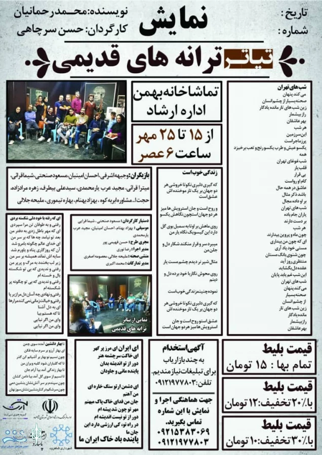 « تیتر ترانه های قدیمی»