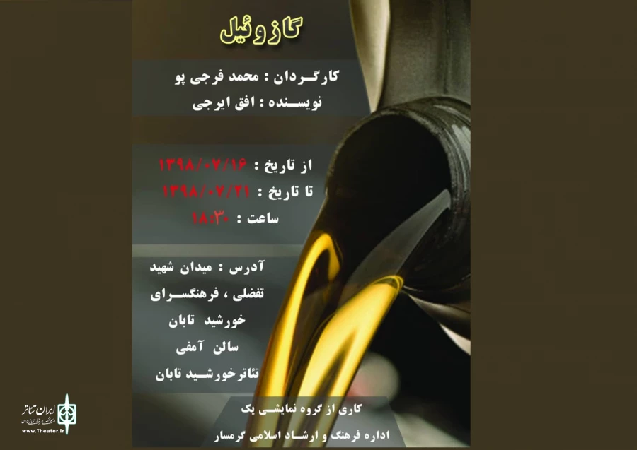 نمایش «گازوئیل» در گرمسار به روی صحنه رفت 2