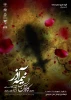 « کابوس شب نیمه آذر»