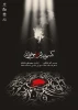 « کسی مدام مرا می خواند»