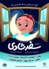 سفر شادی