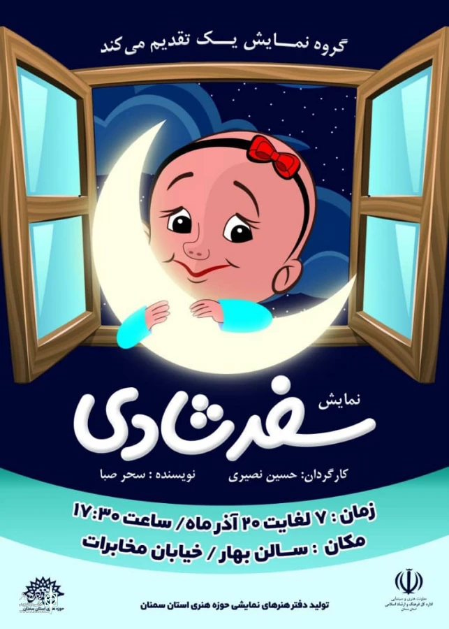 سفرشادی