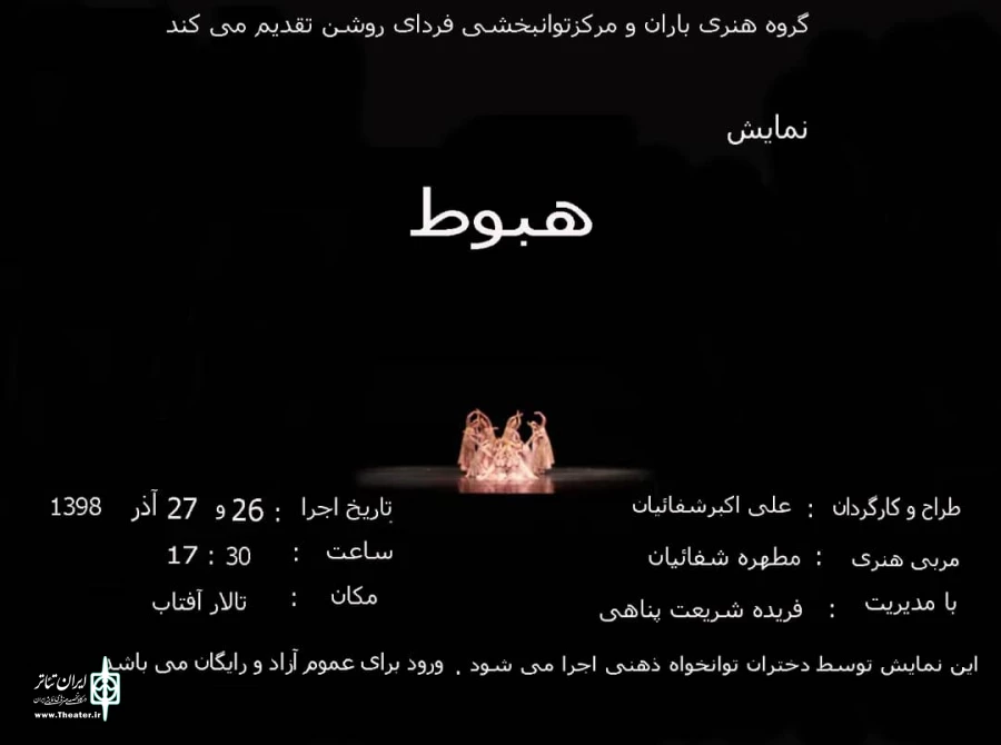 هبوط