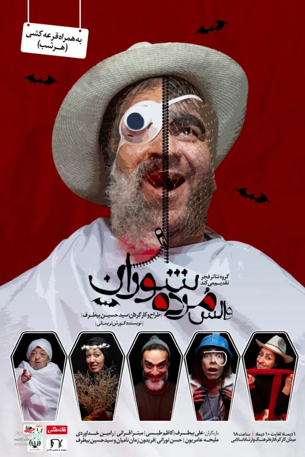 والس مرده شوران