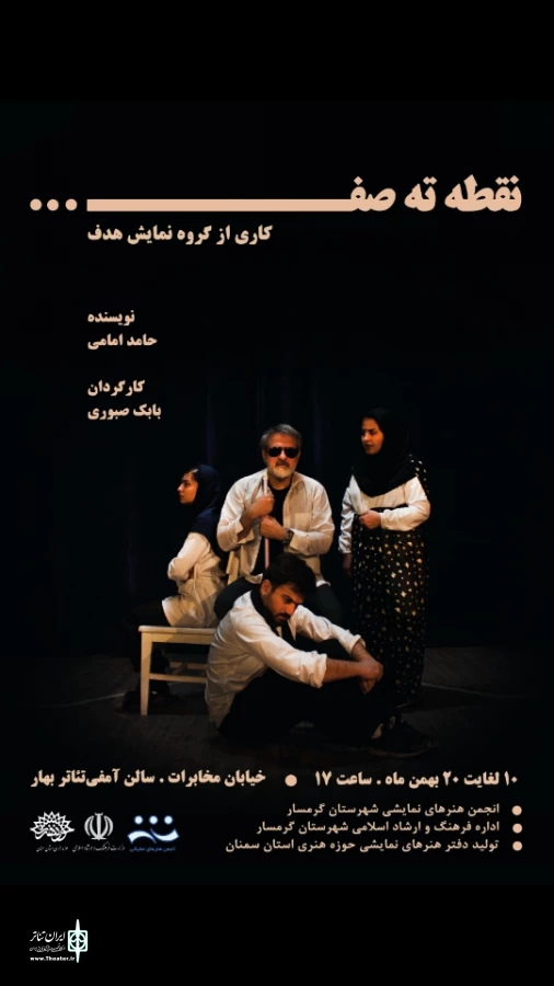نقطه ته صف